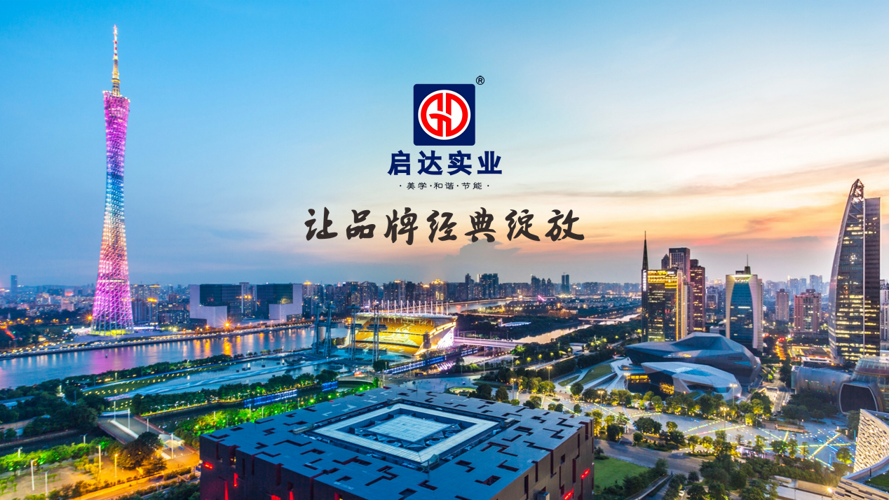 定制發光字為什么要選啟達廣告