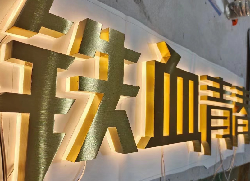 精工鈦金字與鈦金背打光字定制的源頭工廠
