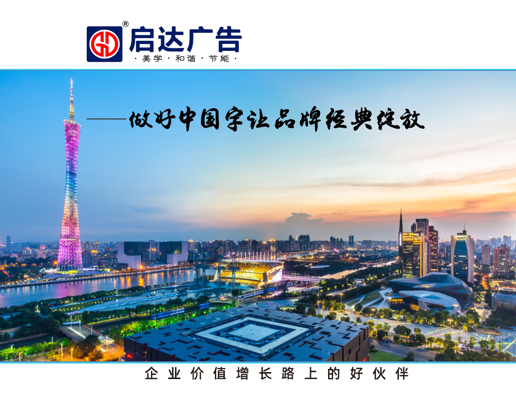 樓體發(fā)光字廣告牌定制廠家哪家好?樓體發(fā)光字設(shè)計制作安裝公司哪家更靠譜？