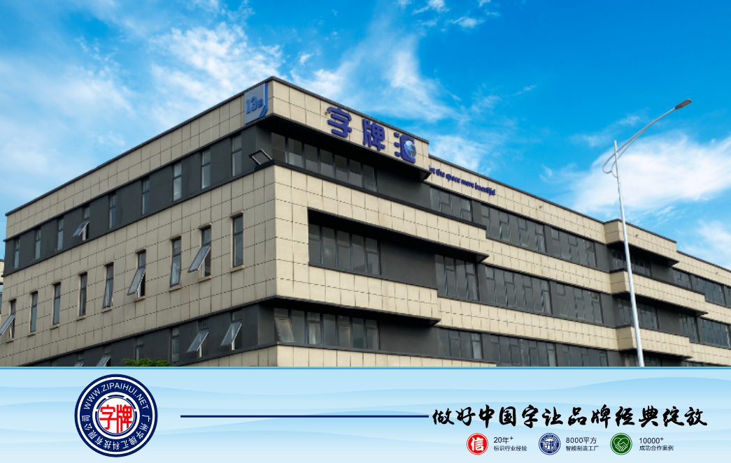 品牌連鎖門店標(biāo)識牌廠家哪家質(zhì)量好價格實惠？訂做連鎖店標(biāo)識牌廠家哪家好？