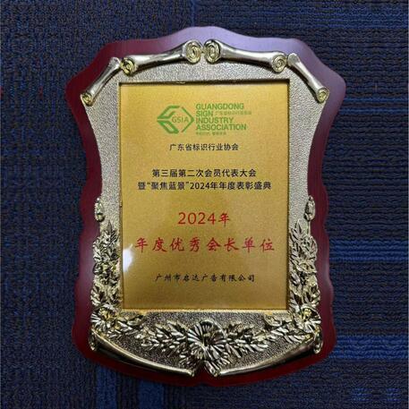 優(yōu)秀會長單位