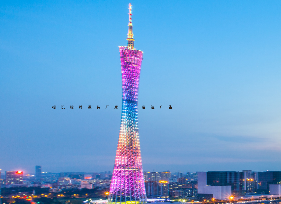 標識標牌廠家推薦-廣告標識廠家質量做得好的公司的排名