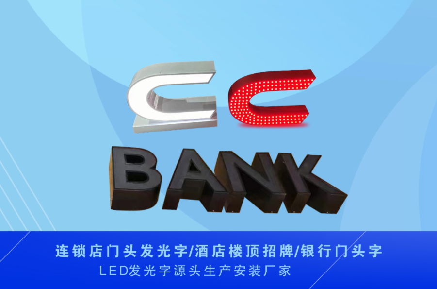 不同場景發光字選型指南：迷你/不銹鋼/亞克力等品類怎么選更適配？